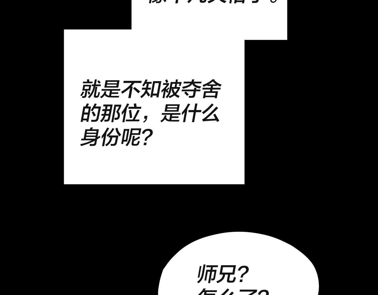 第93话 灵魂互换？ 第 17 页