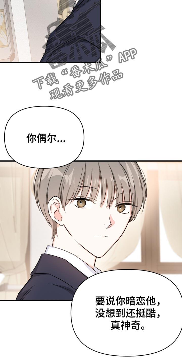 第12话 装什么可怜？ 第 10 页