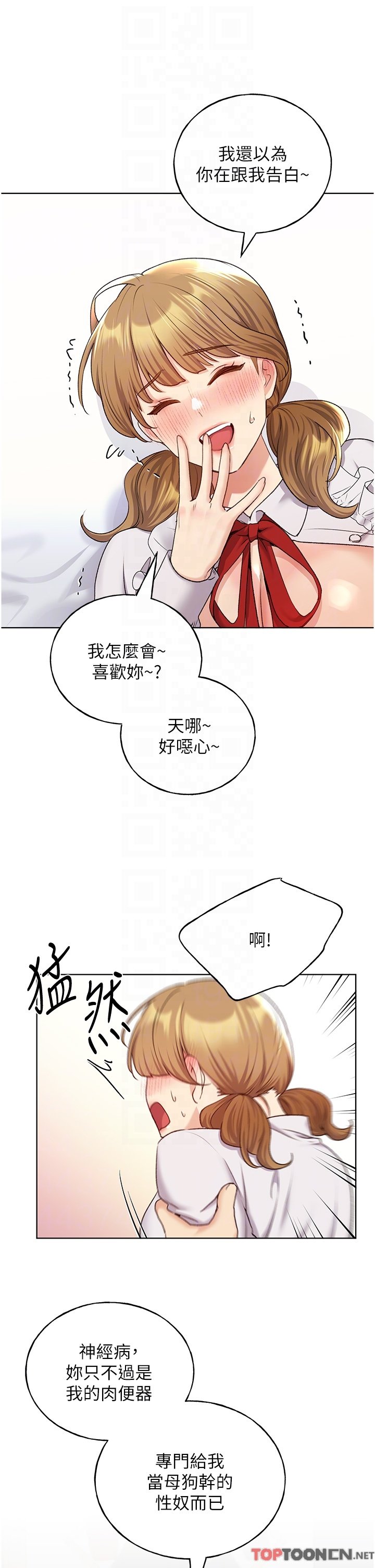 第27话 - 是不是想被插菊花? 第 14 页