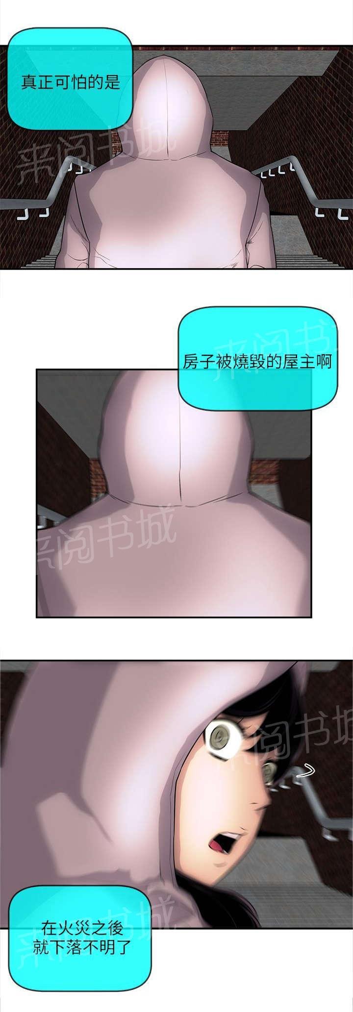 第47话 下落不明 第 10 页