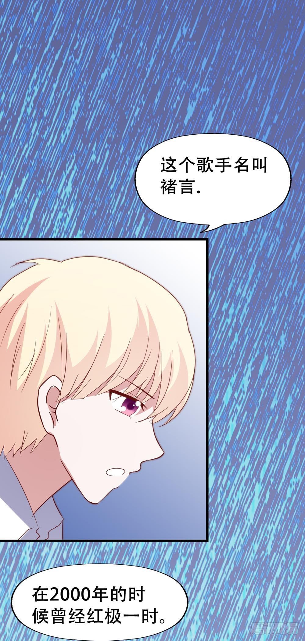 第七十四话· 过气歌手 第 7 页