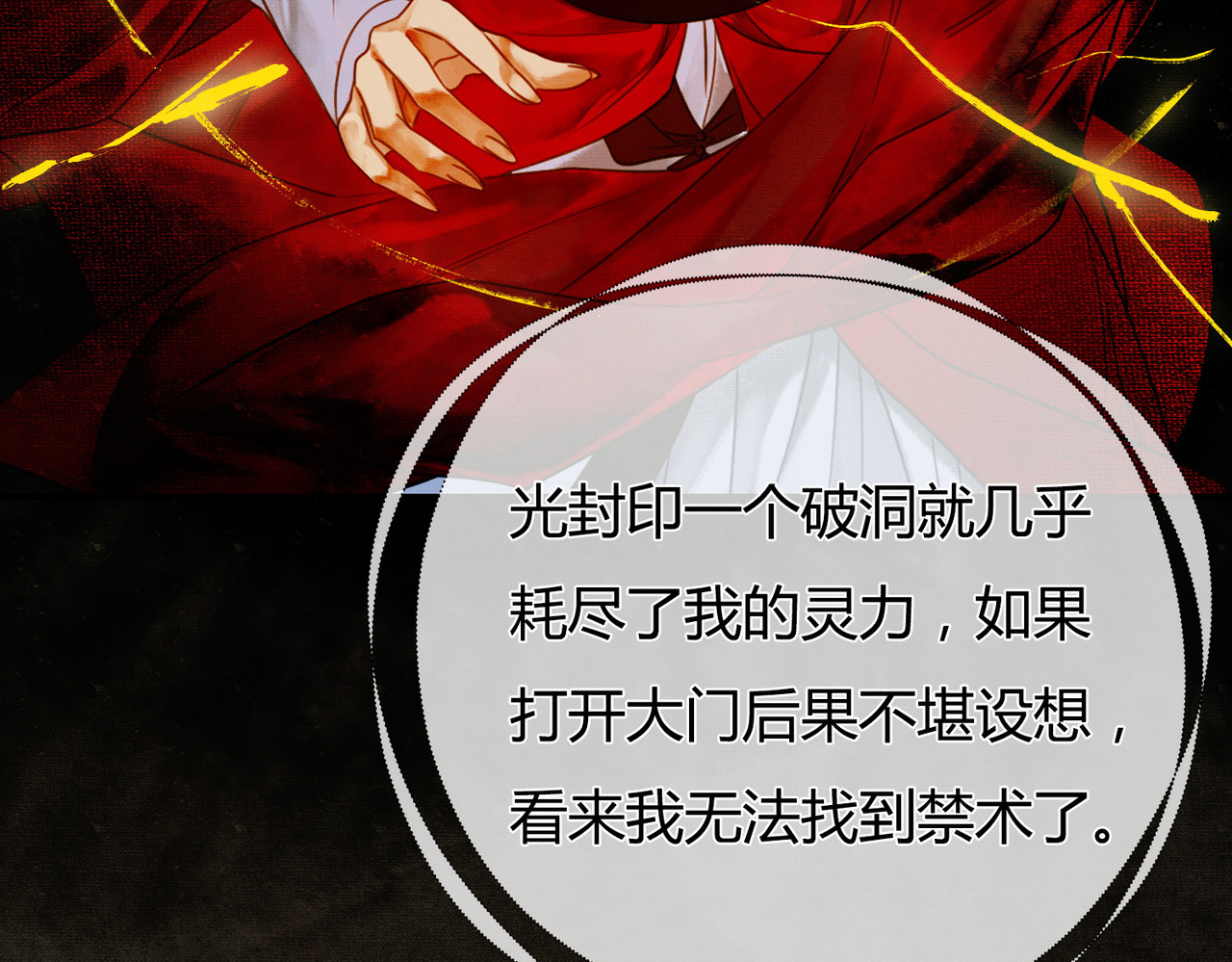 第1话 亲亲徒弟长歪了！ 第 88 页