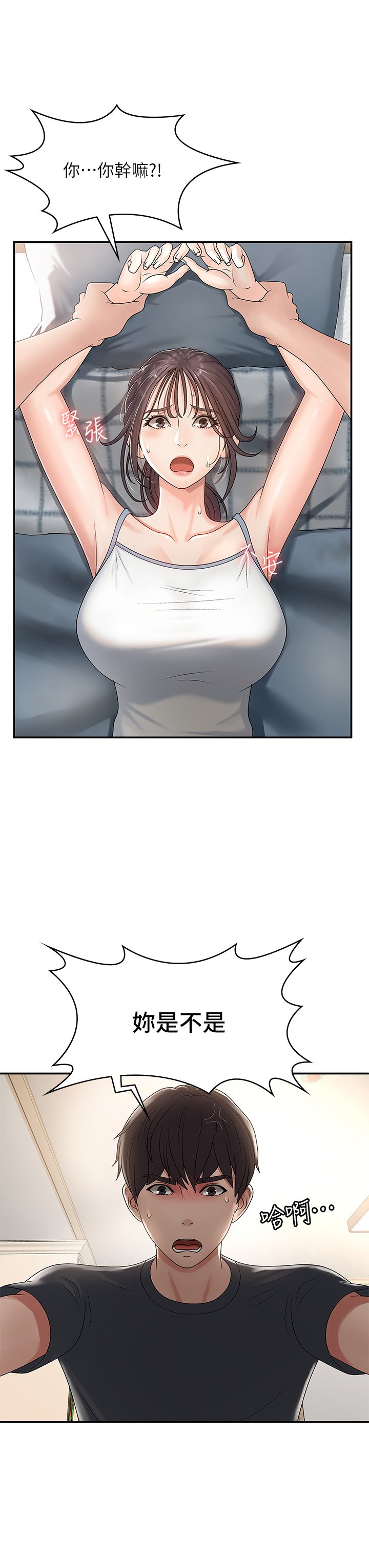 第2话 - 管教放肆的小阿姨 第 52 页