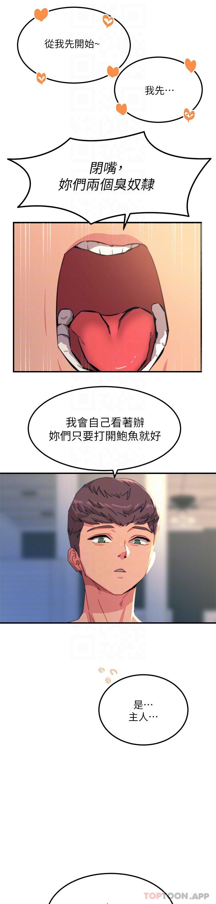 第50话 - 把妳当畜牲干爆 第 5 页