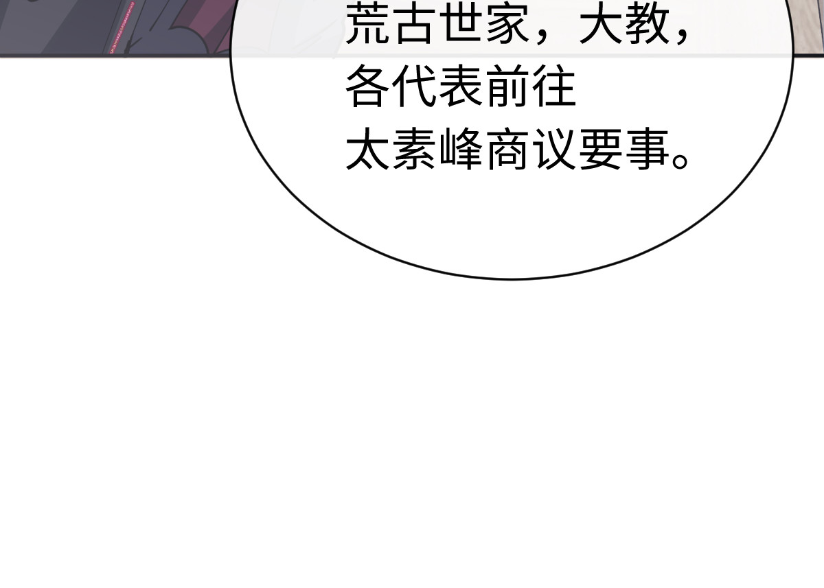 第29话 楚休，来当我的帝后吧 第 152 页