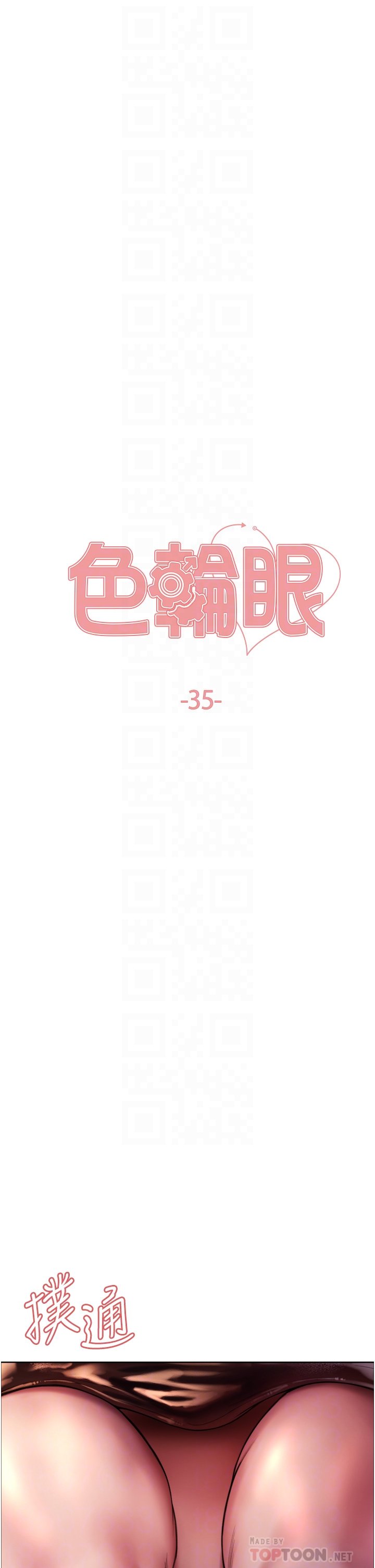 第35话 - 我老二要爆了，快吹! 第 4 页