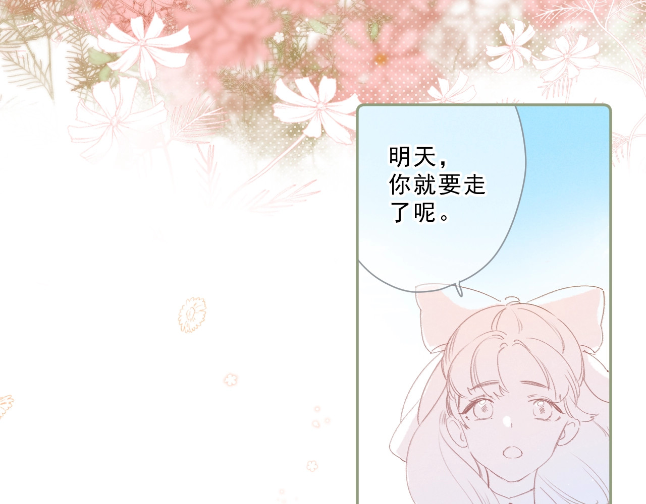 第88话 春之吻2 第 8 页