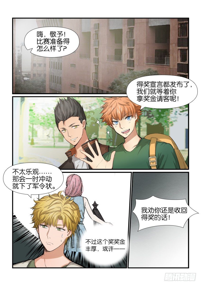 第十话 第 3 页