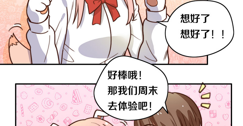 第32话 恋爱初体验 第 28 页