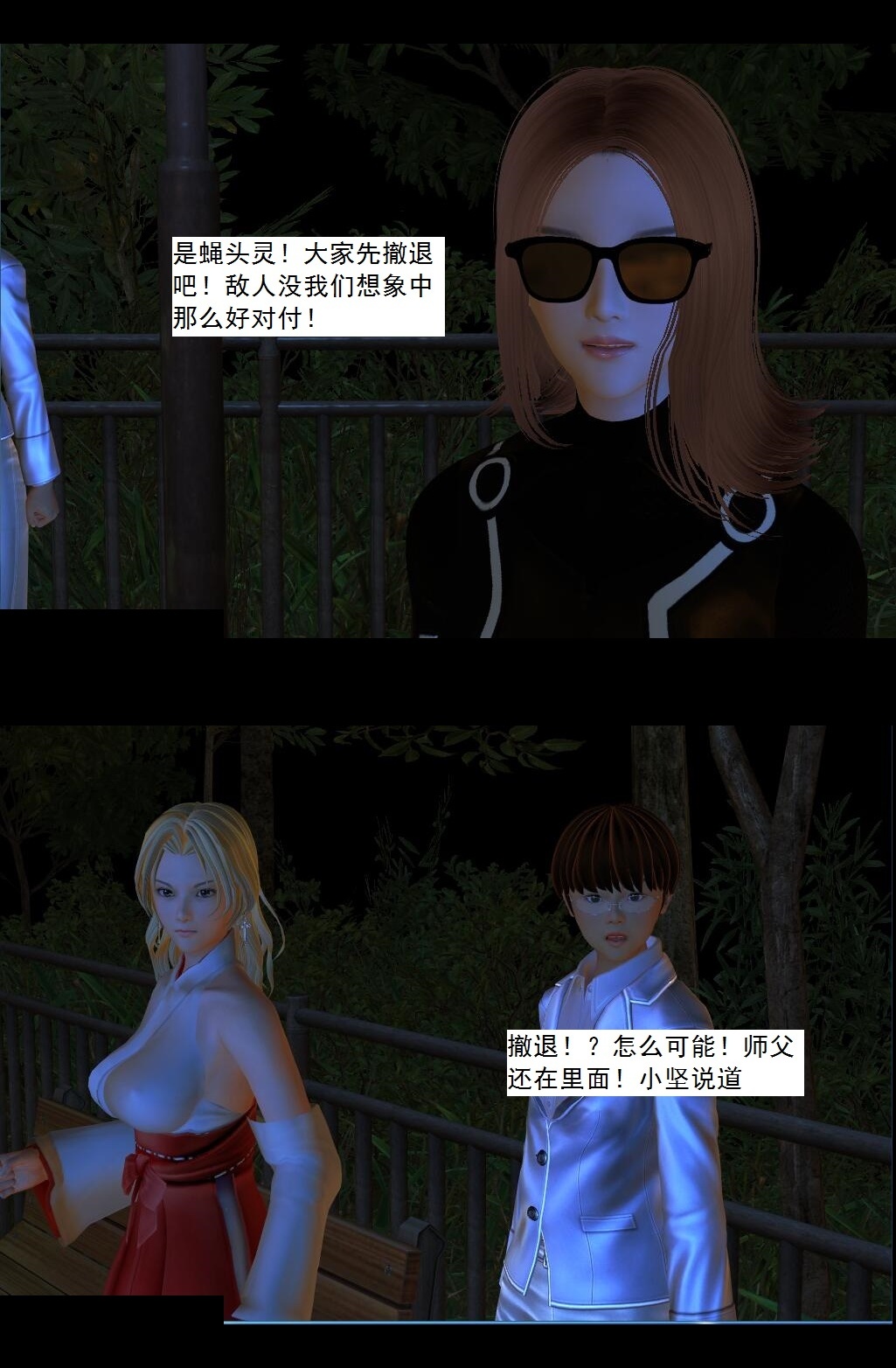07 操灵师丧彪【上】 第 14 页