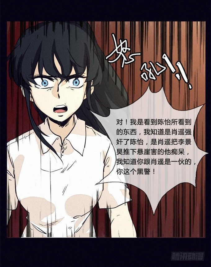 陷害 第 27 页