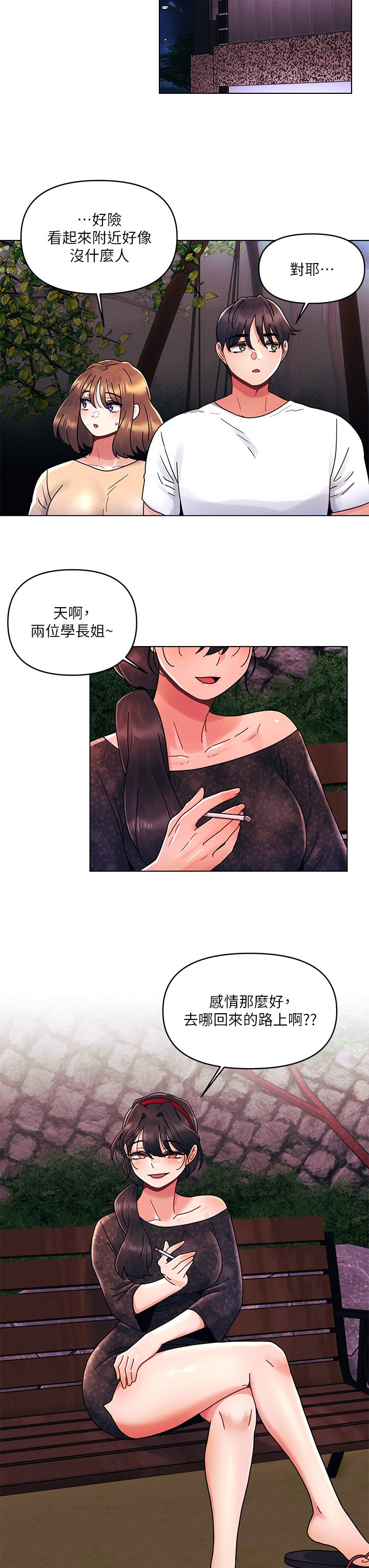 第19话 - 炮友1VS炮友2 第 11 页