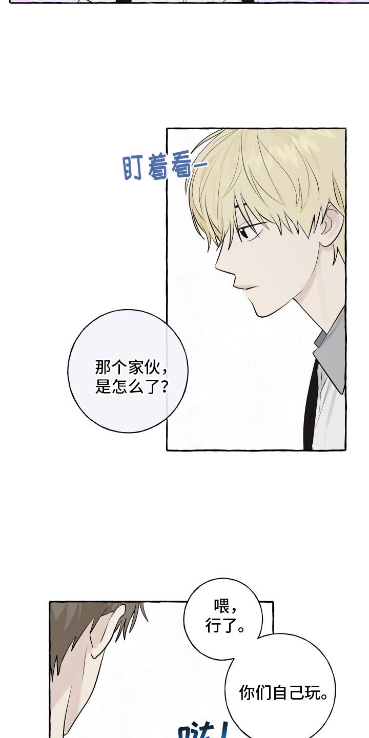 第11话 疑惑 第 9 页