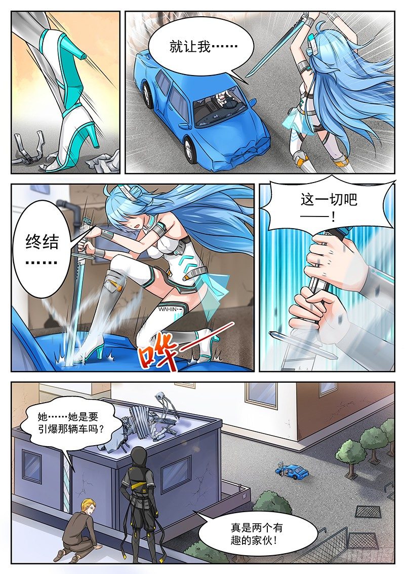 第5话 疯狂暴走的暖沁 第 8 页