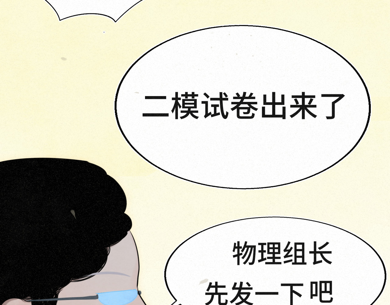111考砸了也不要躲起来哭 第 14 页