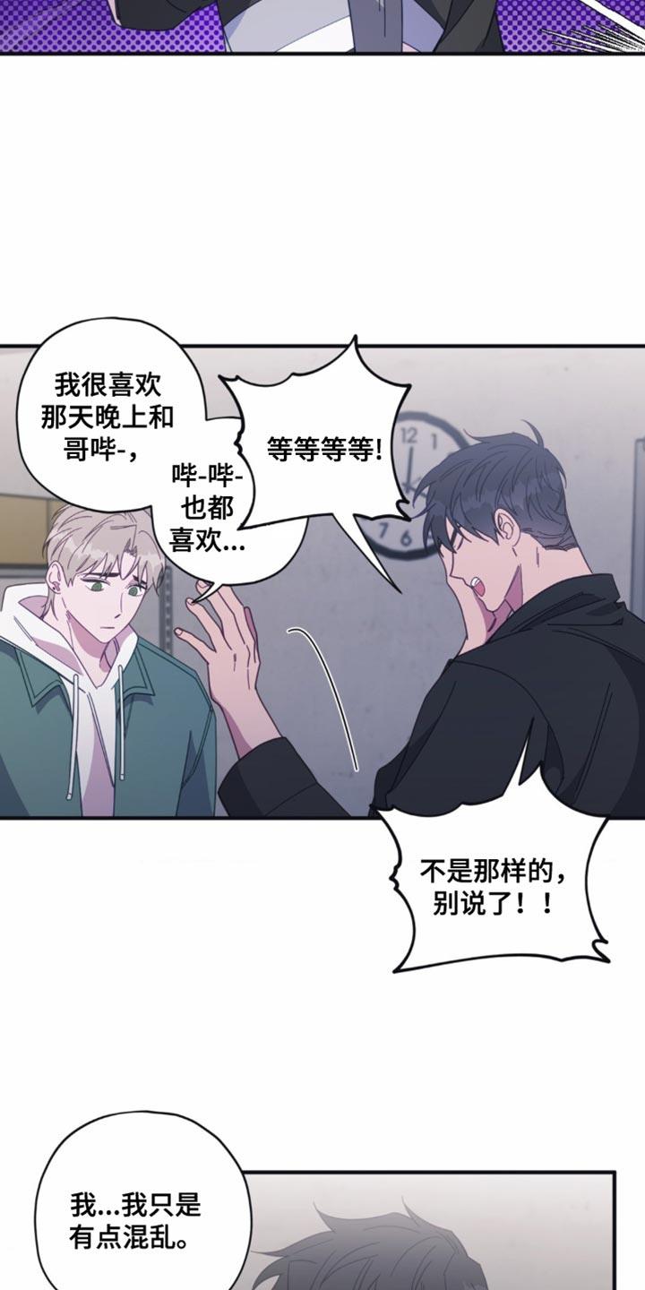 第35话 我的话还没说完 第 6 页