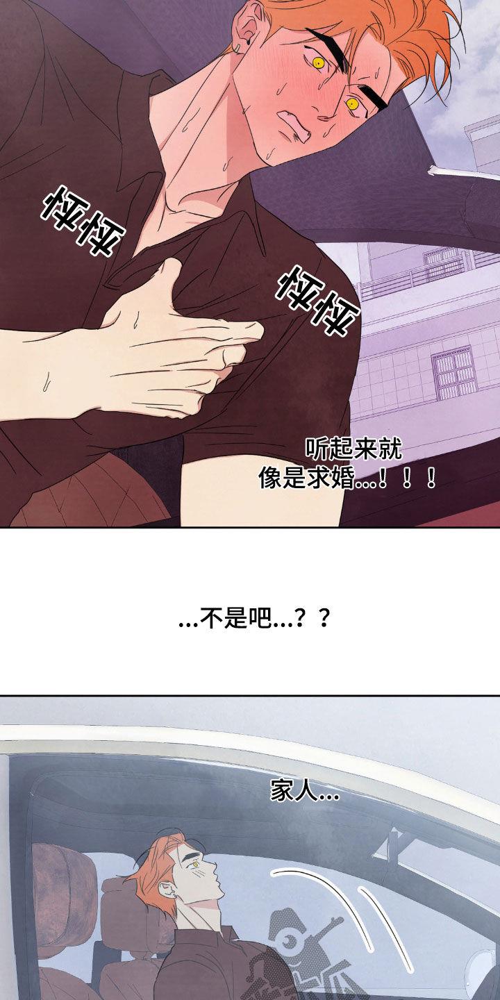 第211话 【第二季】哭泣 第 5 页