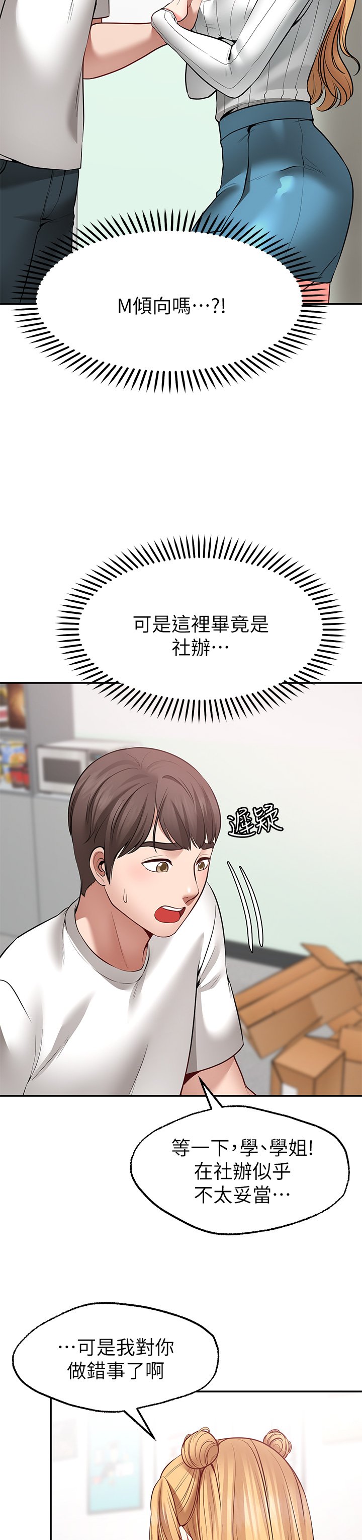 第6话 - 今天是安全期…! 第 7 页
