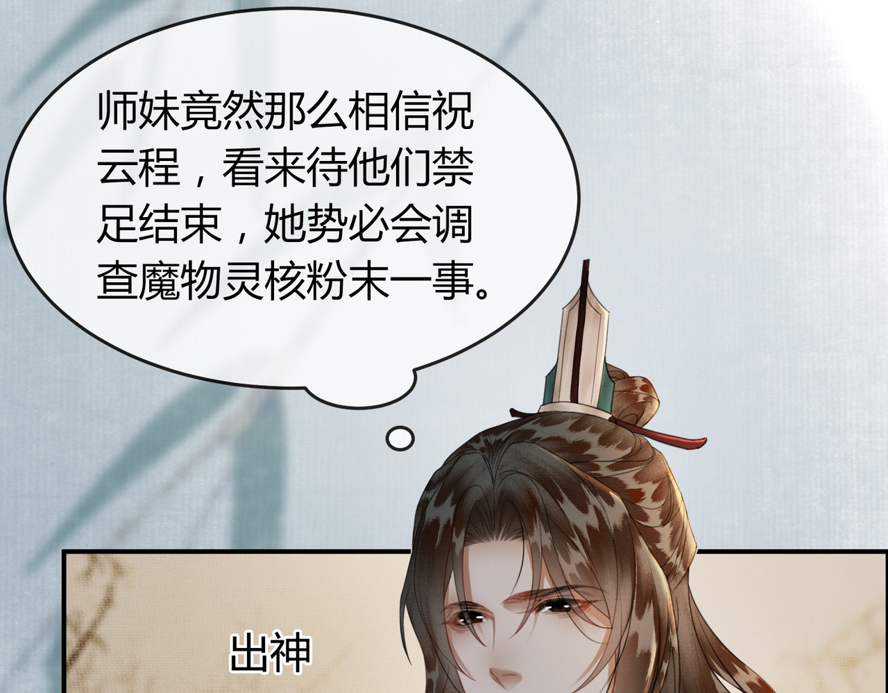 第24话 她的执念 第 9 页