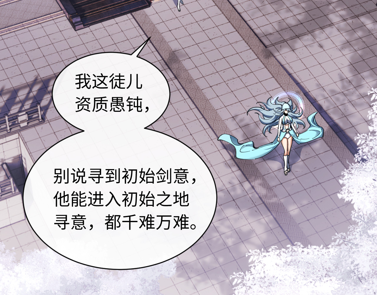第8话 烦请师尊和我深入交流！ 第 58 页