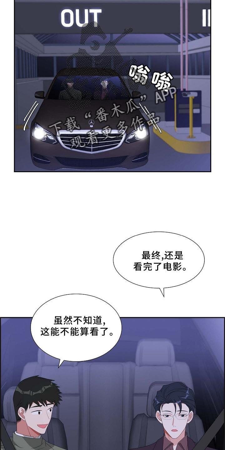 第77话 我也去 第 15 页
