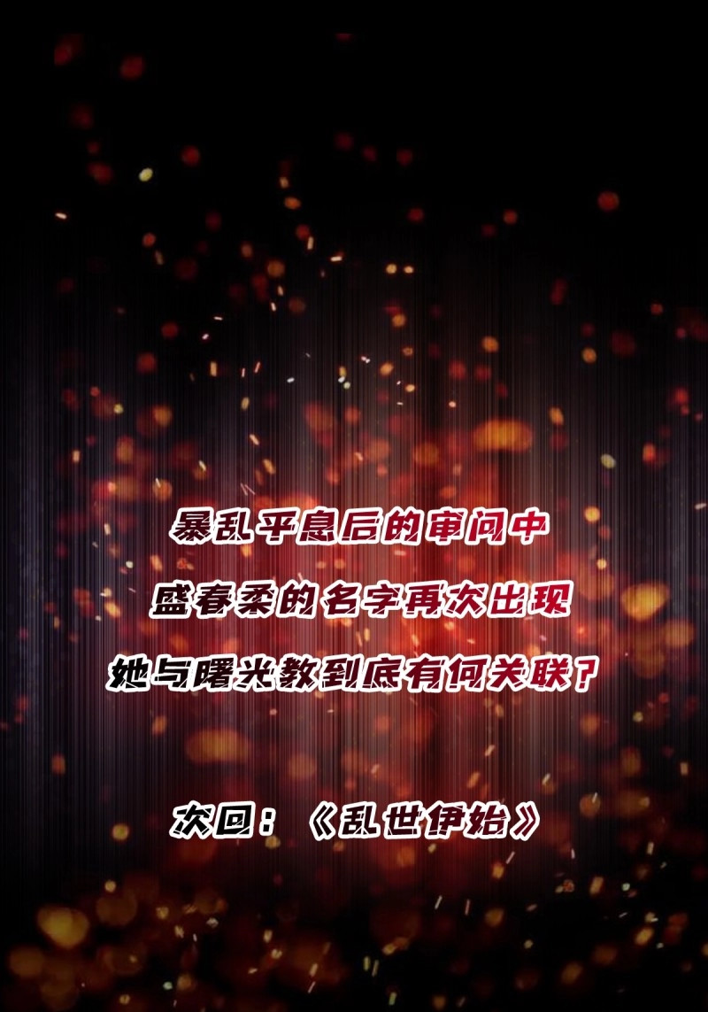 第303话 第302话 “平息”暴乱 第 76 页