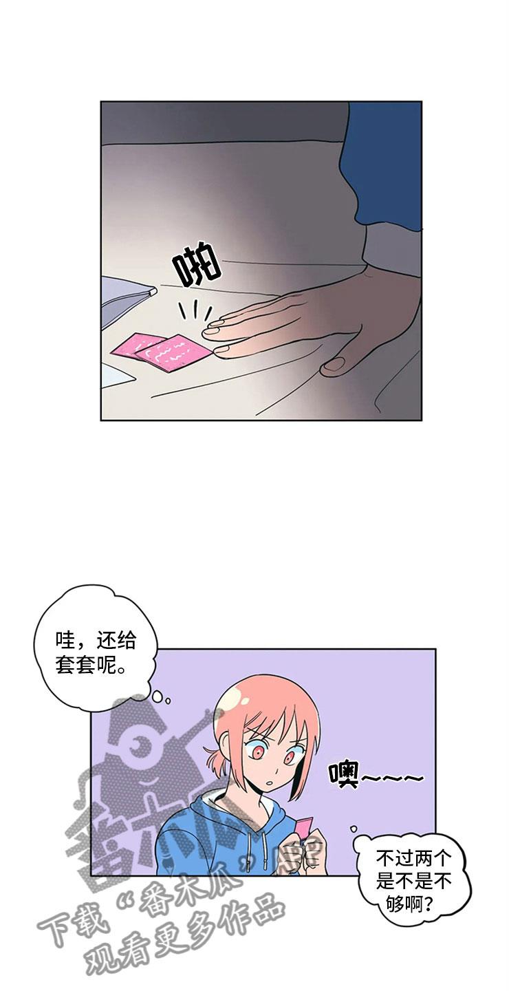 第9话 难言的体贴 第 11 页
