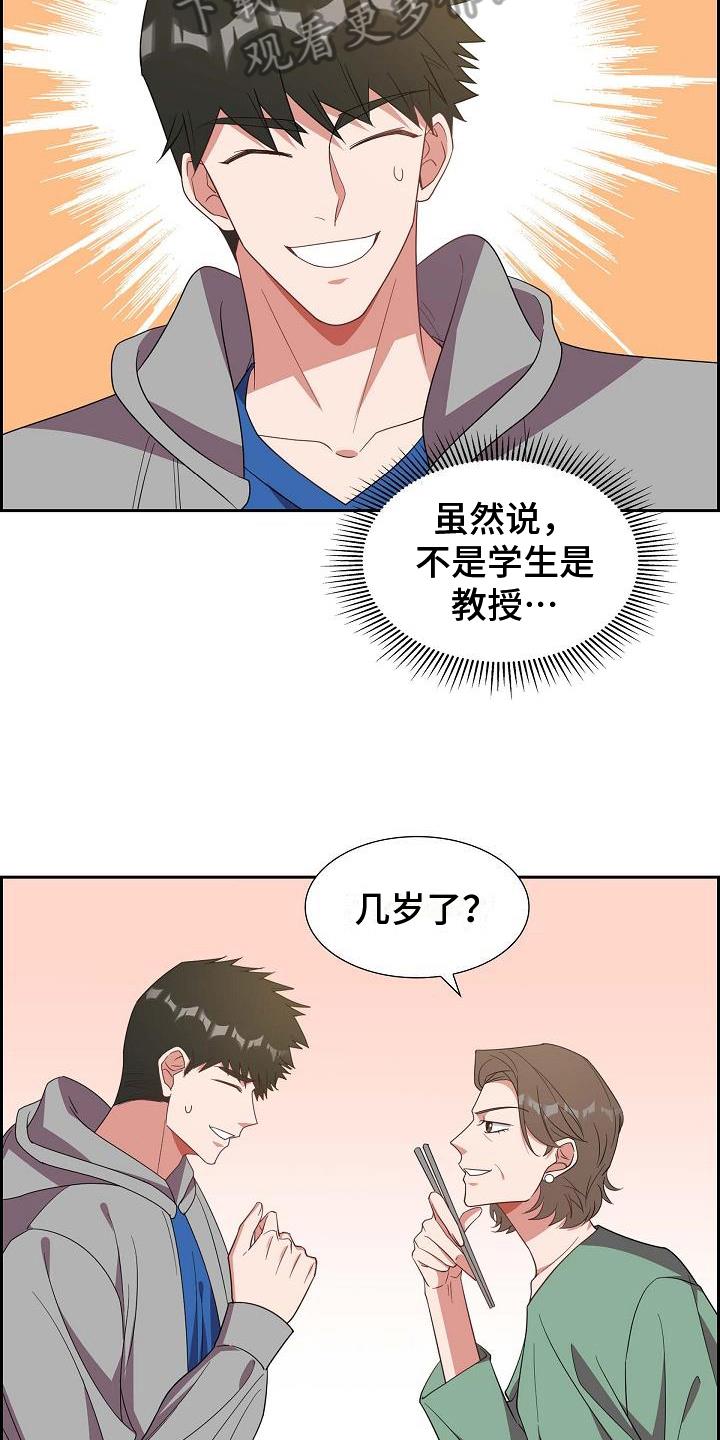 第29话 盘问 第 16 页