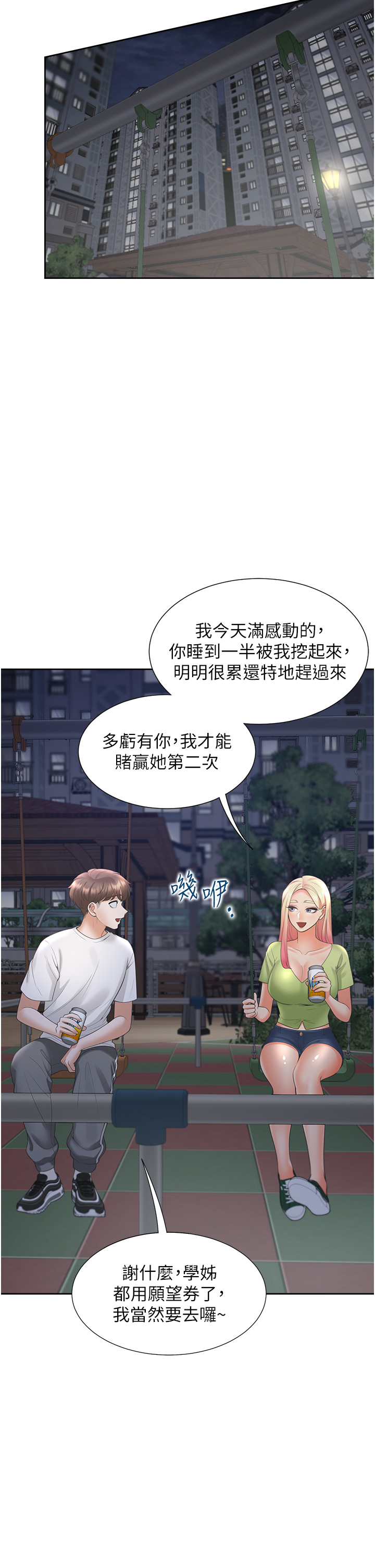 第62话 - 闺蜜决裂的背后原因 第 12 页