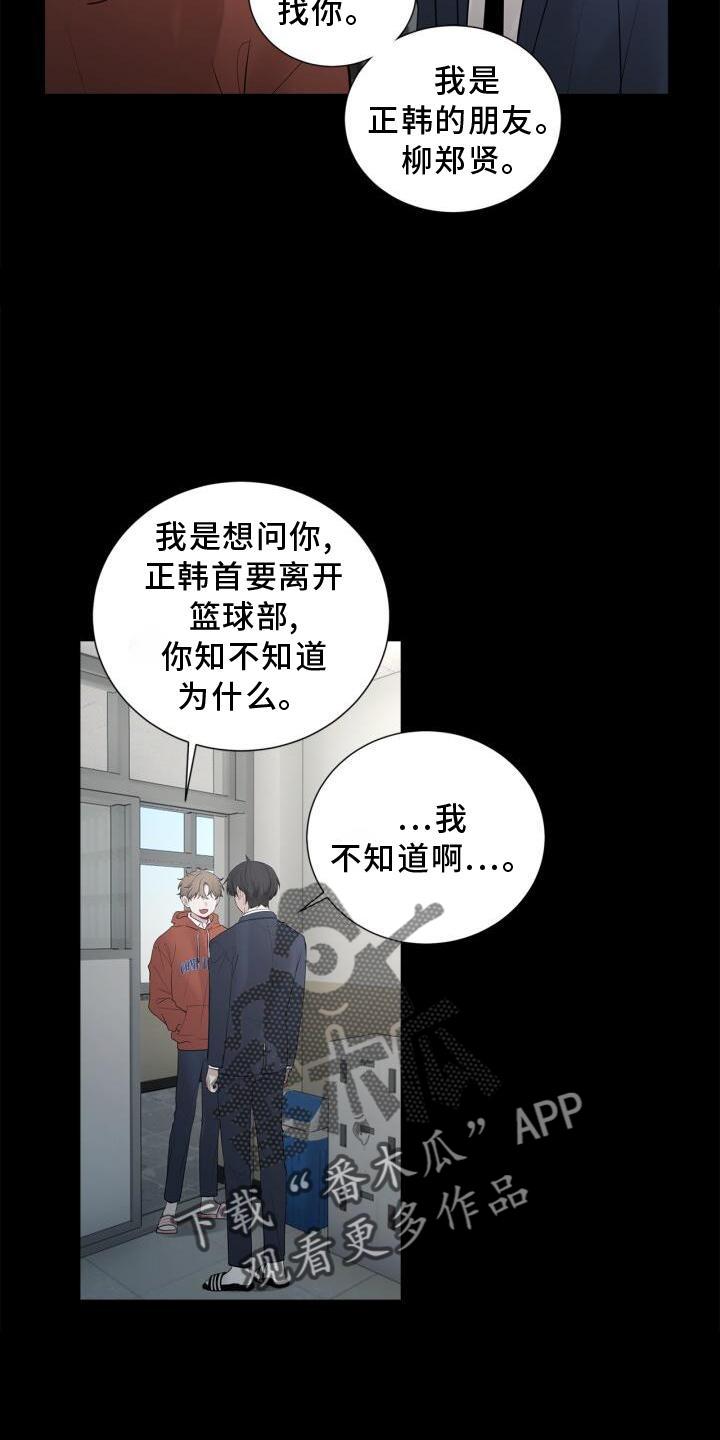 第16话 我不知道 第 23 页