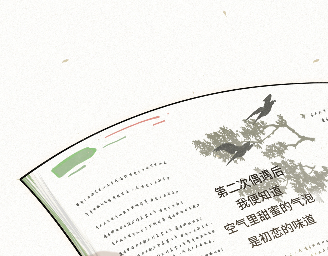 第93集初恋这件小事 第 58 页