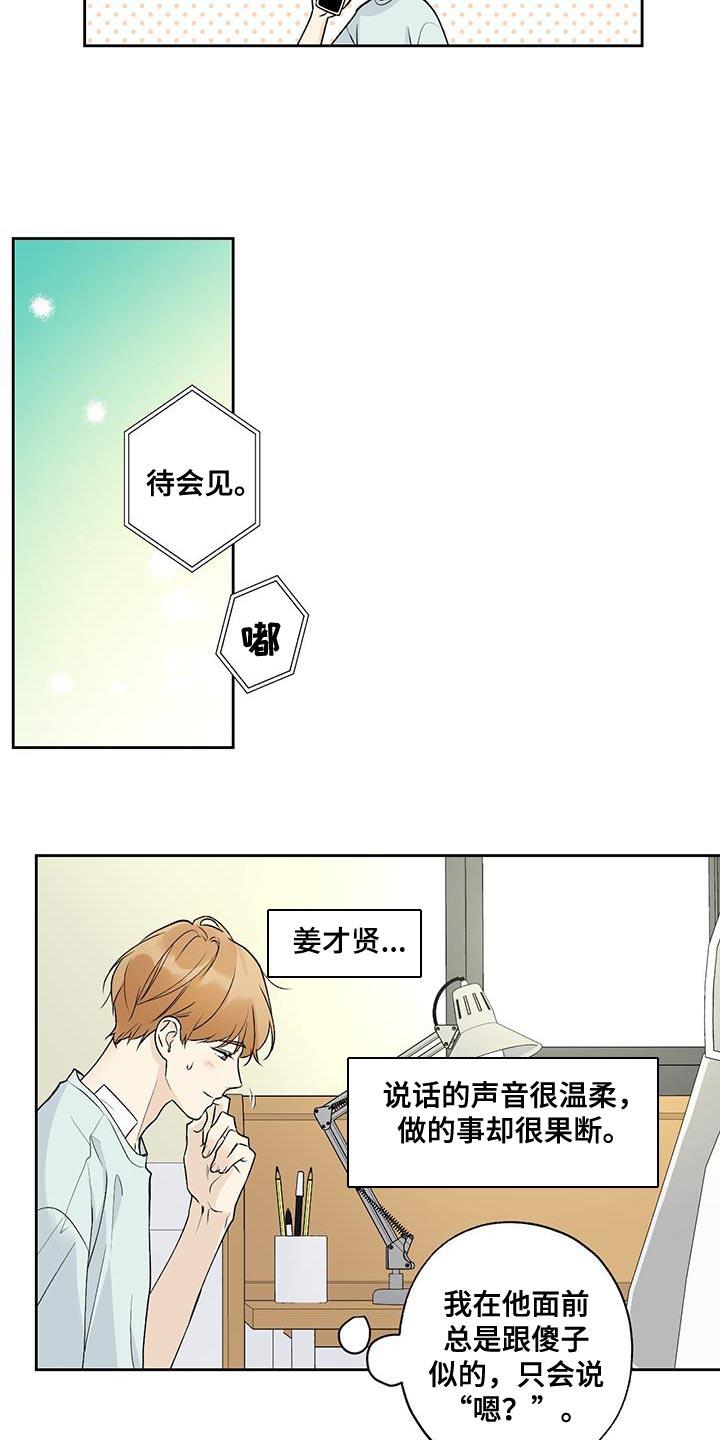 第51话 好日子 第 13 页