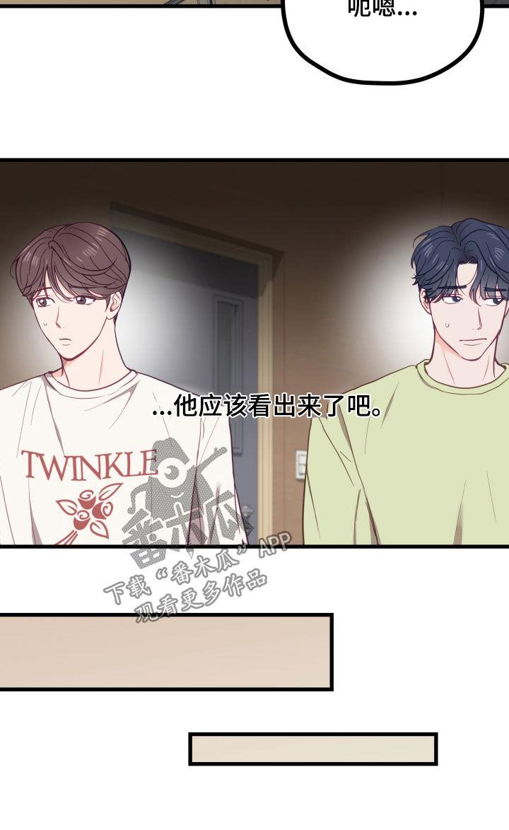 第19话 上点心吧 第 13 页