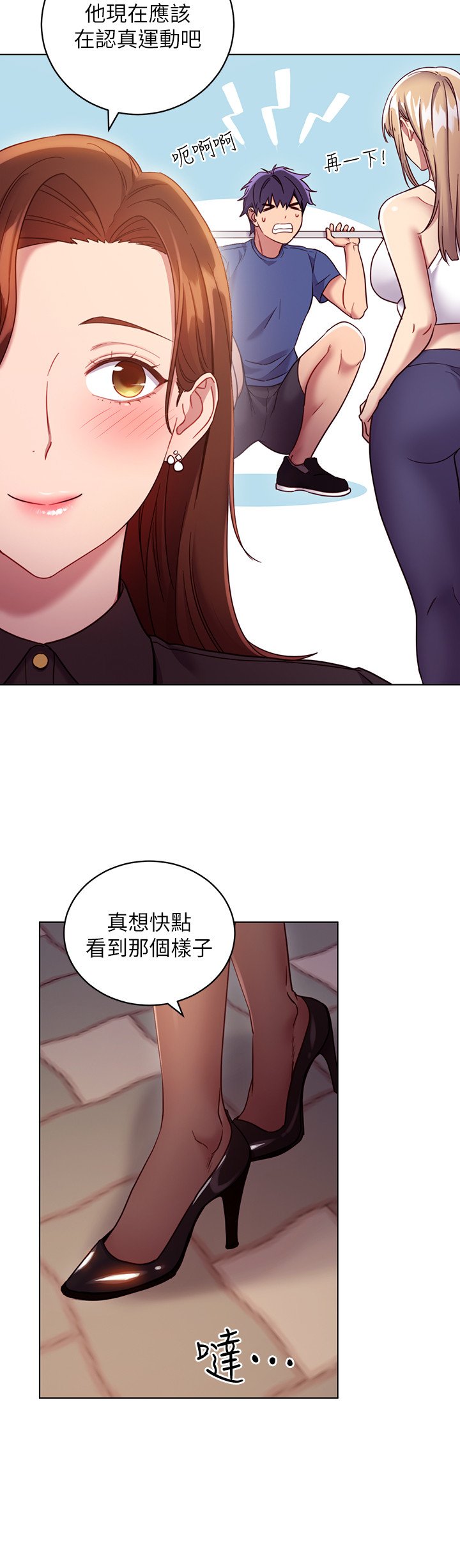 第16话 - 你这样一直挑逗我… 第 6 页