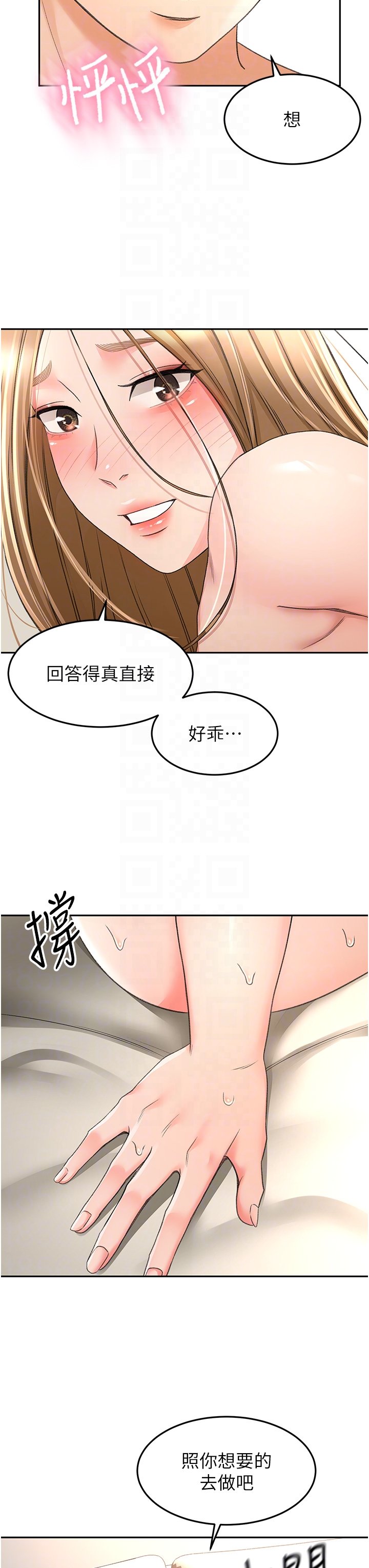 第78话 - 对我做什么都可以 第 32 页