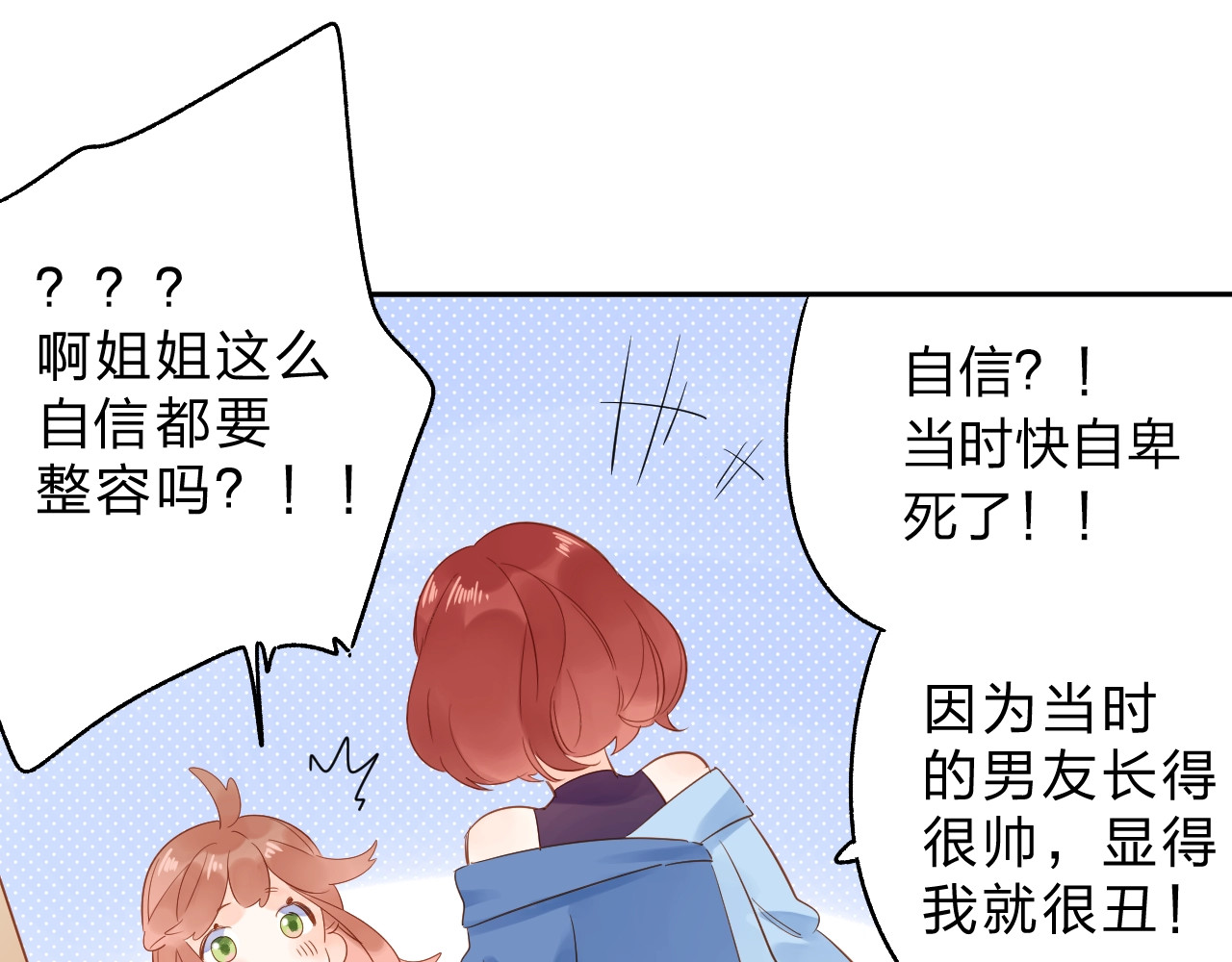 第71话 和自己的约定 第 73 页