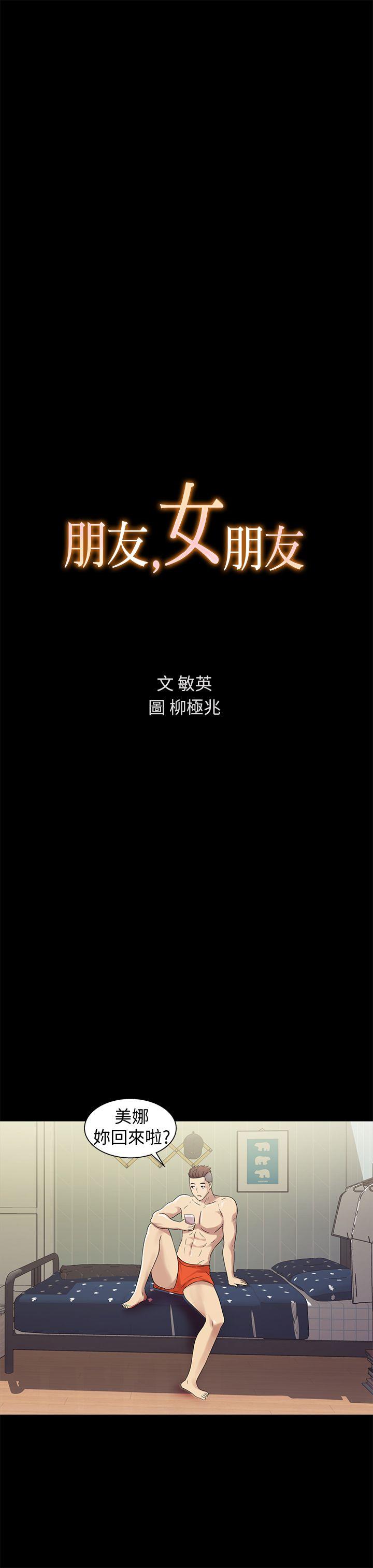 第2话-直接开干的情侣朋友 第 3 页