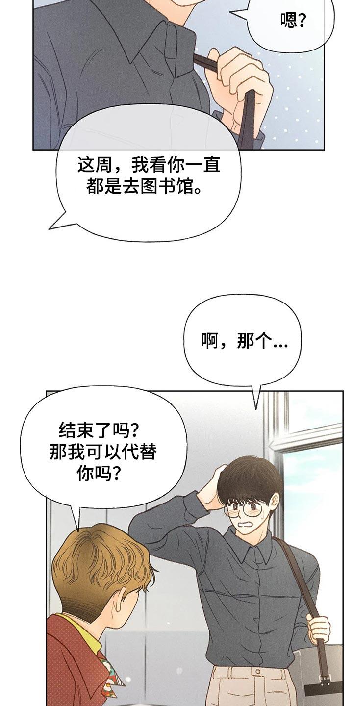 第39话 辅导 第 6 页
