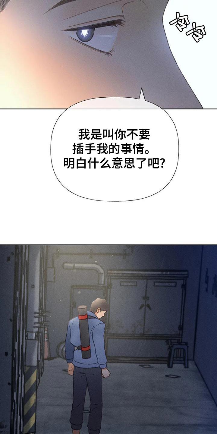 第69话 【第二季】我送你回家 第 15 页
