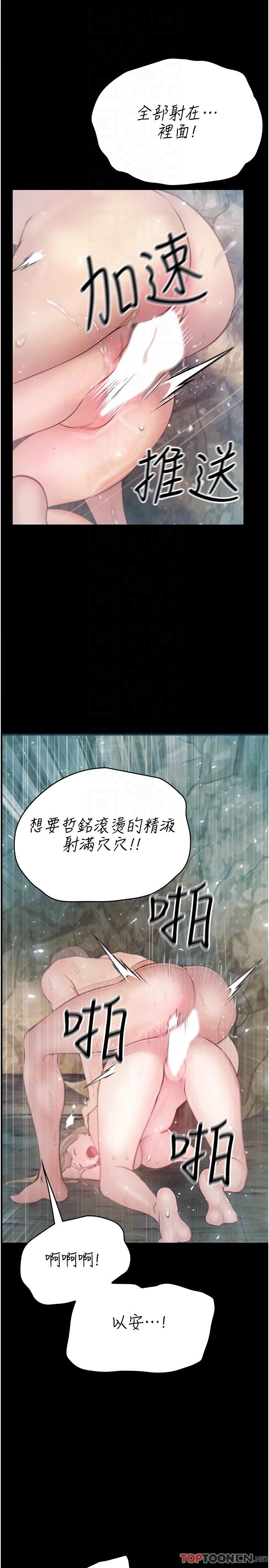 第28话 - 粗大的肉棒在我体内抽动 第 34 页