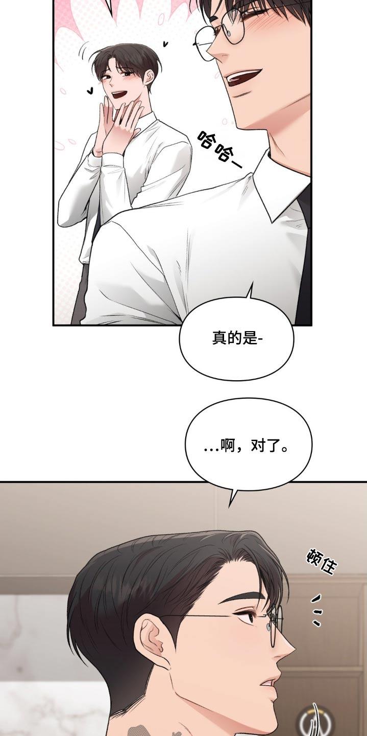 第96话 【番外】礼物 第 21 页