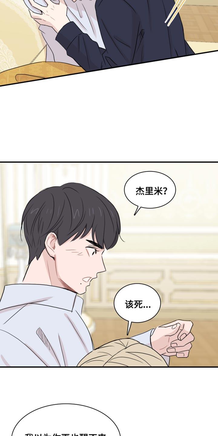第54话 【第二季】请你体谅我 第 11 页