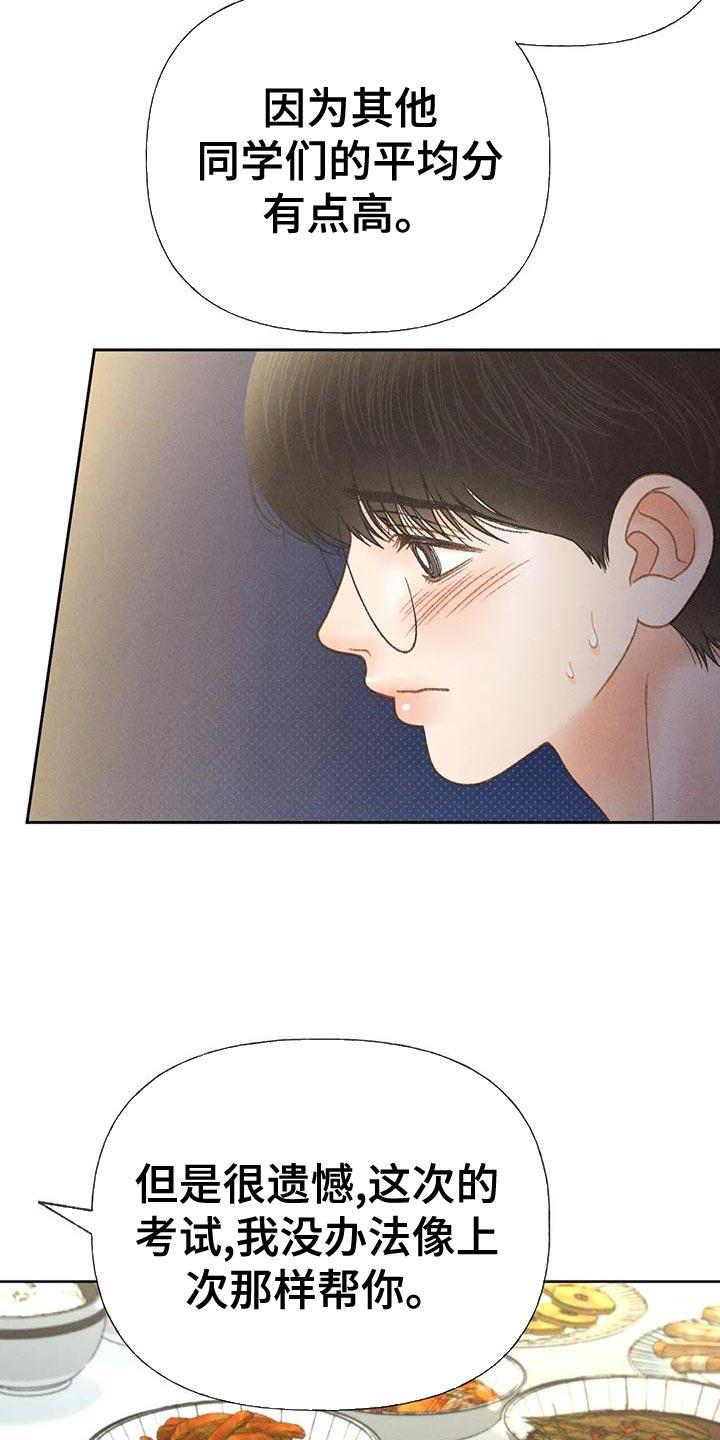 第74话 【第二季】没有信心 第 22 页