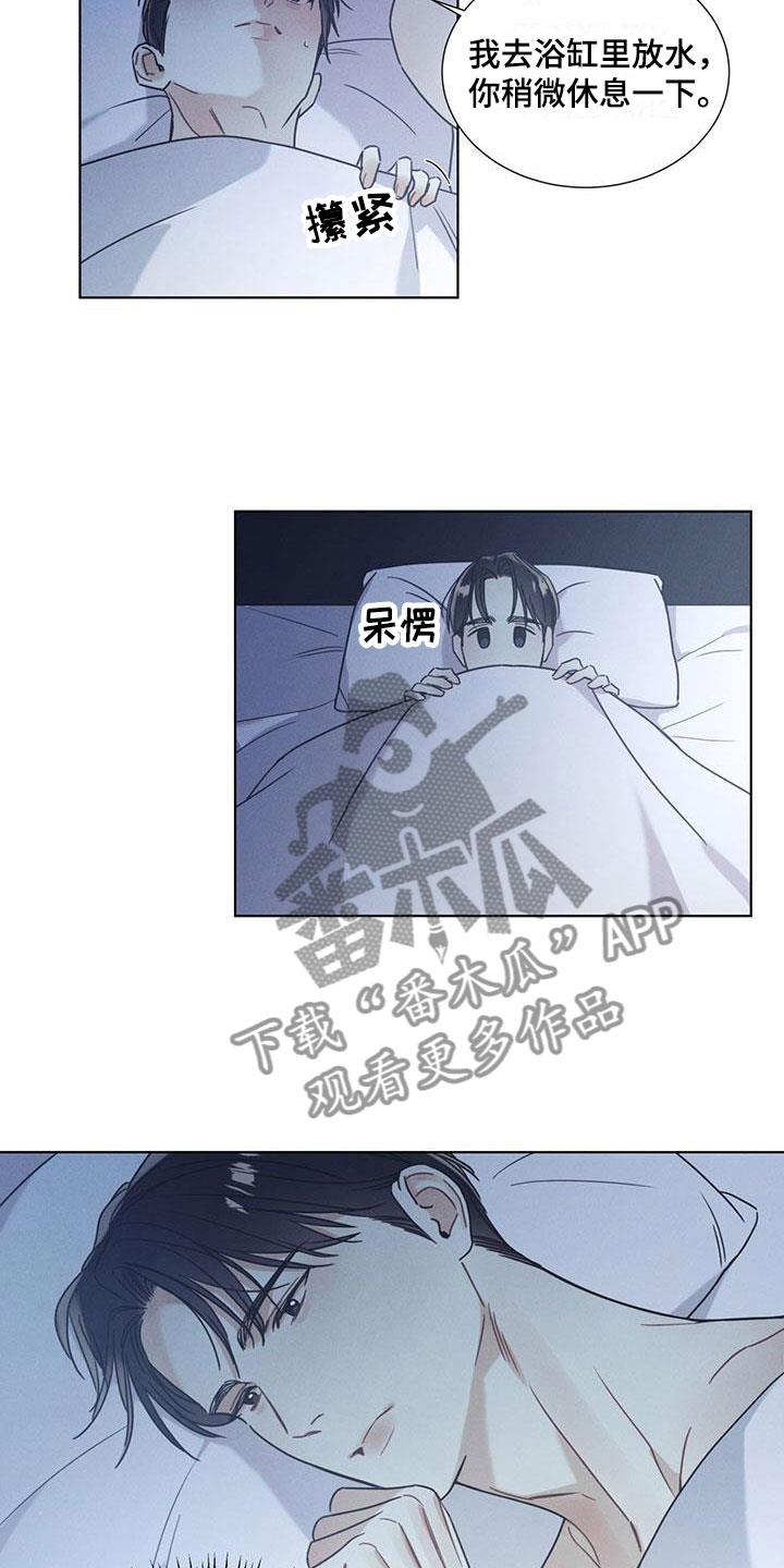 第14话 温情的晚安 第 14 页