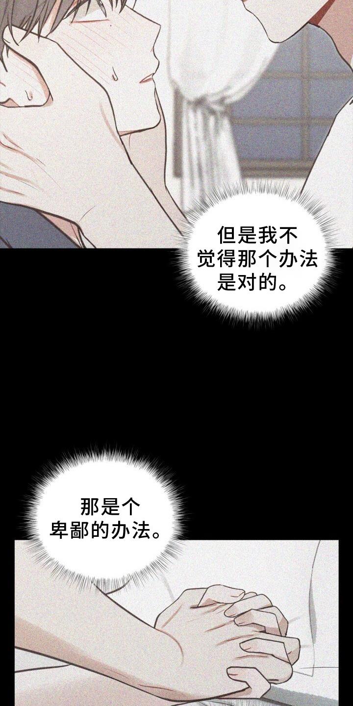 第64话 感觉 第 15 页