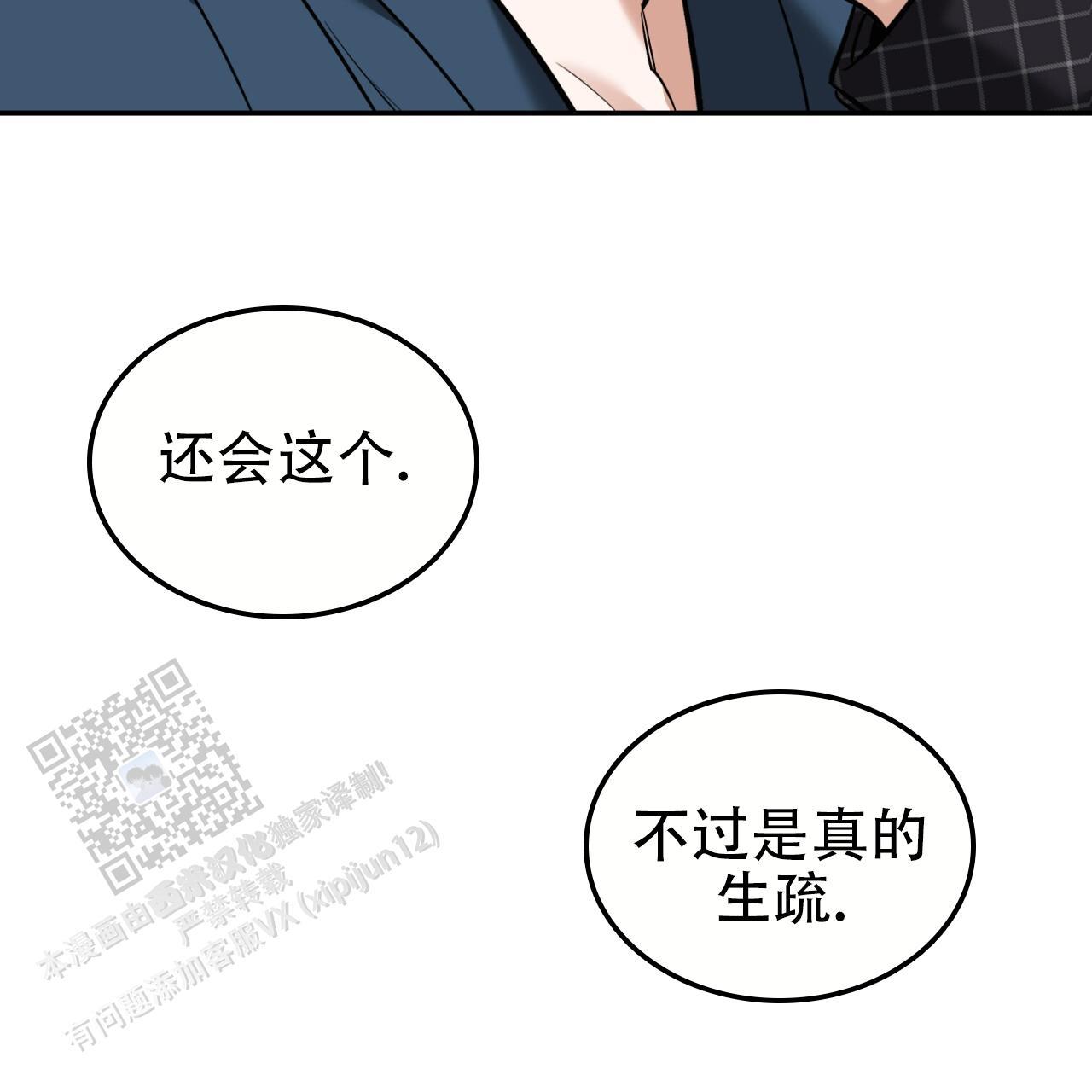 第16话 真的生疏 第 46 页