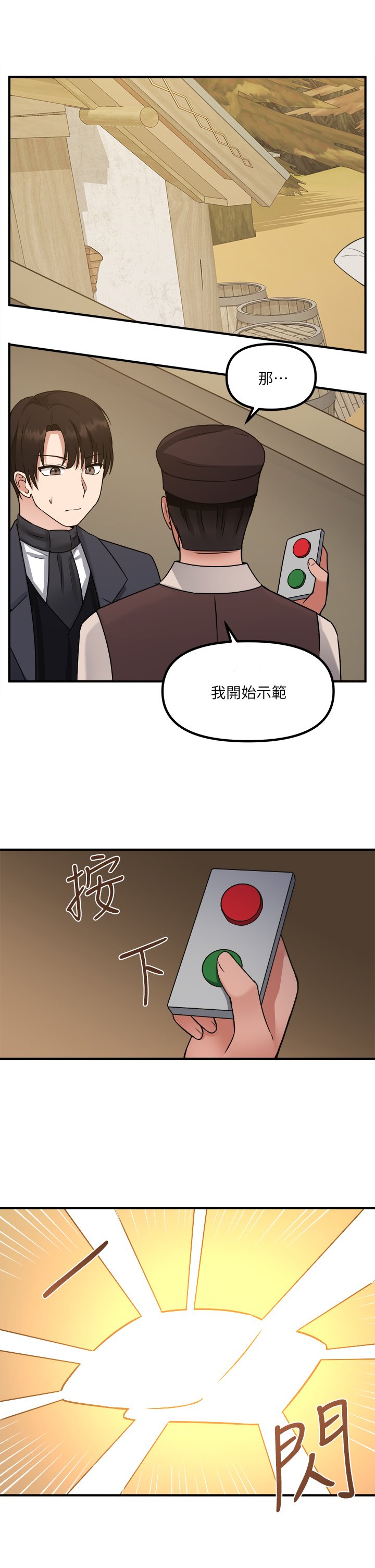 第24话 - 一下就射的第一次 第 34 页