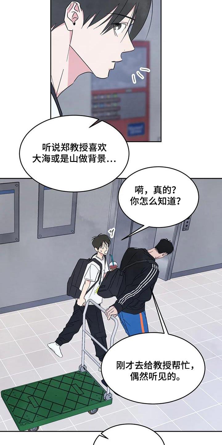 第138话 【第二季】坏话 第 5 页