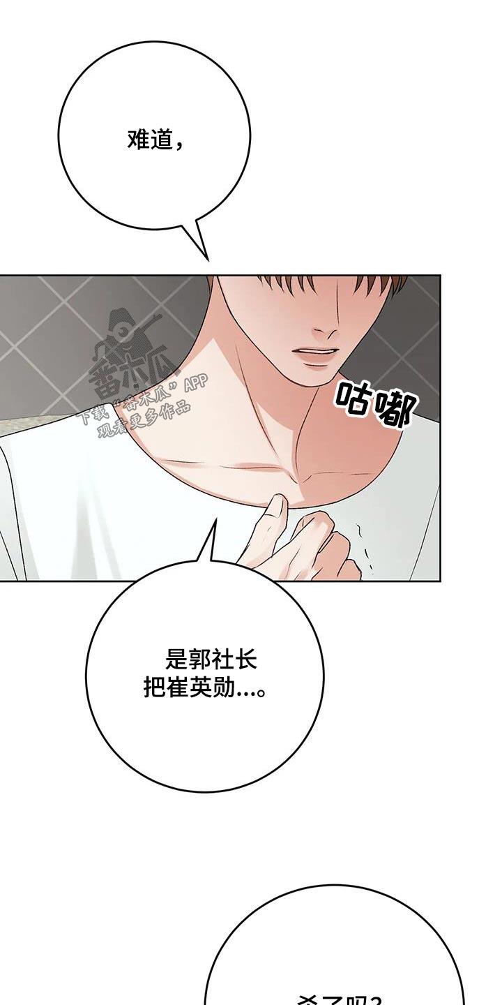 第35话 死亡信息 第 17 页
