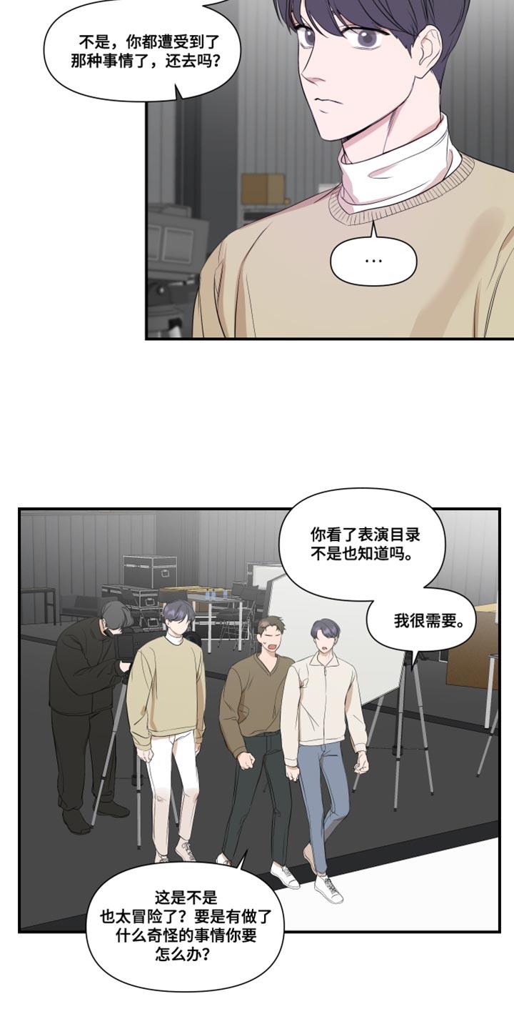 第27话 不一样 第 7 页